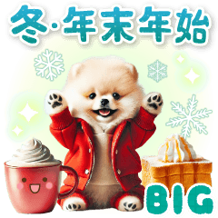 [LINEスタンプ] 冬ポメラニアンの気づかい敬語【BIG】