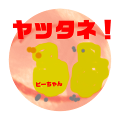 [LINEスタンプ] 暴走ピーちゃん