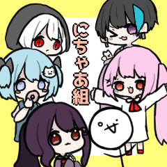 [LINEスタンプ] にちゃあ組の日常スタンプ