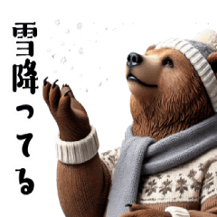 [LINEスタンプ] リアルなヒグマ6【冬編】