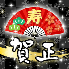 [LINEスタンプ] ❤️謹賀新年❤️年末年始❤️（再販）