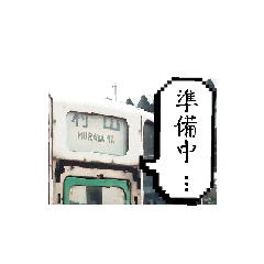 [LINEスタンプ] 山形の鉄道のスタンプ2