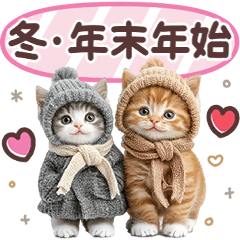 [LINEスタンプ] ず〜っと使える冬の猫スタンプ