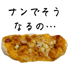 [LINEスタンプ] ボヤきたてのパン