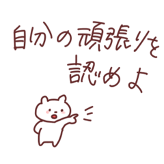 [LINEスタンプ] 唯我独尊、それでいい。