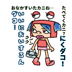 [LINEスタンプ] takomi kaniko3