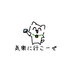 [LINEスタンプ] 能天気なしろねこさん