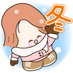 [LINEスタンプ] ☆冬☆ 笑顔で元気なスタンプ