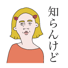 [LINEスタンプ] 私のクレイジーなお姉ちゃん②