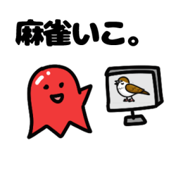 [LINEスタンプ] タコさんソーセージ麻雀をうつ【改良版】