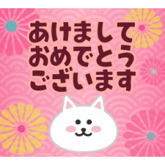 [LINEスタンプ] 毎年使える白猫のお正月【動くスタンプ】