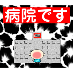 [LINEスタンプ] 医療機関、食べ物屋、旅先などなど。