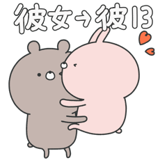 [LINEスタンプ] ラブカップルうさぎ(彼女→彼)13♡再販