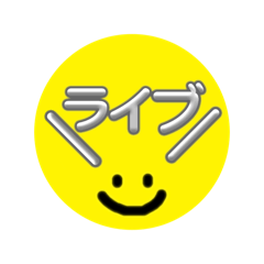 [LINEスタンプ] 推しカラー黄色スタンプ