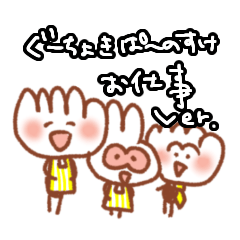 [LINEスタンプ] お仕事！ぐーちょきぱーのすけ