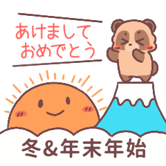 [LINEスタンプ] 【再販】▶︎冬＆年末年始 仲良したぬきくん