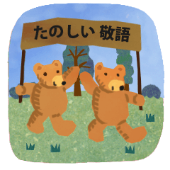 [LINEスタンプ] 楽しい日本語 敬語編