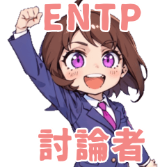 [LINEスタンプ] ENTPな女の子【討論者】