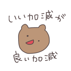 [LINEスタンプ] 名言で励ますくまっぴい