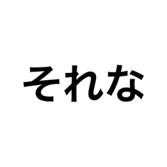 [LINEスタンプ] 主人公なら使いこなせる