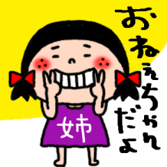 [LINEスタンプ] 姉から妹へ♡【姉妹で使おう】