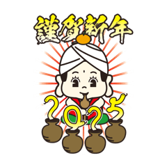 [LINEスタンプ] 愛子(アヤシ)くん其ノ伍〜年末年始編