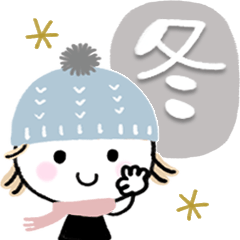 [LINEスタンプ] 大人シンプル❄️冬年末年始ミルクティー