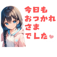 [LINEスタンプ] 「おつかれさま」と言ってくれる娘スタンプ