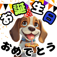 [LINEスタンプ] お祝いする可愛いビーグル