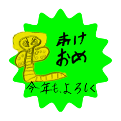 [LINEスタンプ] 2025年あけおめ子供手書きスタンプ