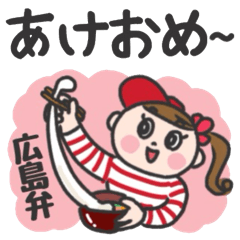 [LINEスタンプ] 広島弁で！野球観戦ダイスキっ娘♡冬〜春⑫