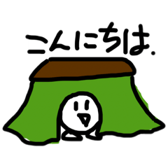 [LINEスタンプ] こたつ大好きな人スタンプ