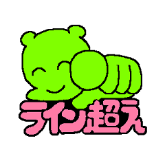 [LINEスタンプ] 使えるくま 丑