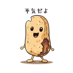 [LINEスタンプ] ピーナッツの一言スタンプ