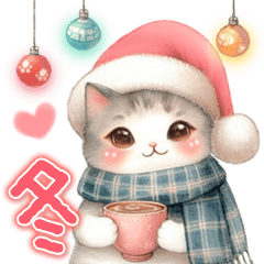 [LINEスタンプ] 猫がいっぱい♡冬＆クリスマス