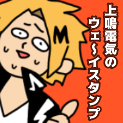 [LINEスタンプ] 上鳴電気のウェ〜イスタンプ