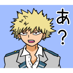 [LINEスタンプ] 爆豪勝己の不良スタンプ