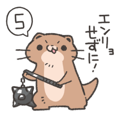 [LINEスタンプ] 過激で過保護なカワウソスタンプ5