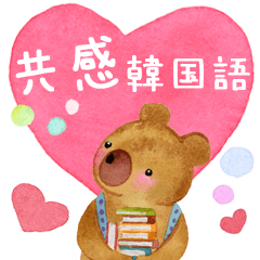 [LINEスタンプ] 絵本のような毎日（共感韓国語）