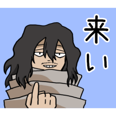 [LINEスタンプ] 相澤消太の先生スタンプ