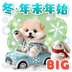 [LINEスタンプ] 冬まめしばの気づかい敬語【BIG】