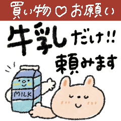 [LINEスタンプ] 【買ってきて⭐︎寄ってきて】毎日おねがい