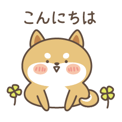 [LINEスタンプ] もちもち柴いぬ