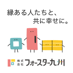 [LINEスタンプ] 株式会社フォースター九州の愉快な仲間たち