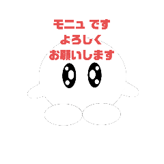 [LINEスタンプ] モニュのスタンプ