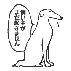 [LINEスタンプ] 白いボルゾイのためのスタンプ