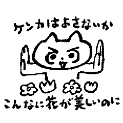 [LINEスタンプ] ひとくちにゃんちゃん