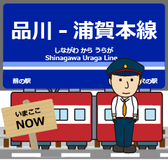 [LINEスタンプ] 毎日使う丁寧な報告 京本線駅名 関東