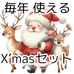 [LINEスタンプ] 毎年使えるクリスマス用スタンプセット