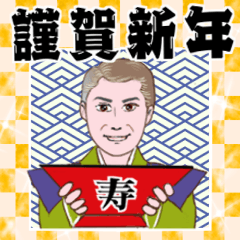 [LINEスタンプ] 紳士の年末年始 No.107 デカ文字